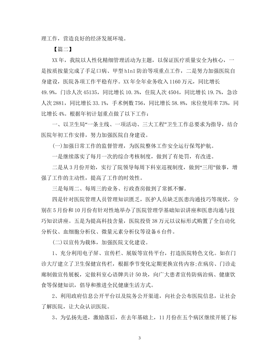 医院信访工作计划2_第3页