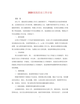 医院信访工作计划2