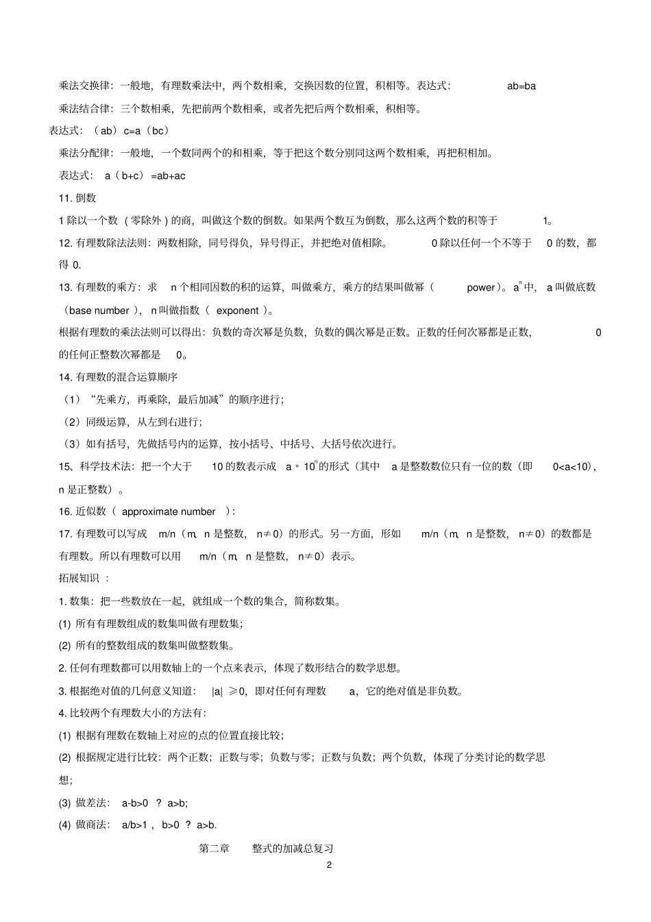 七年级上册数学知识点归纳_第2页