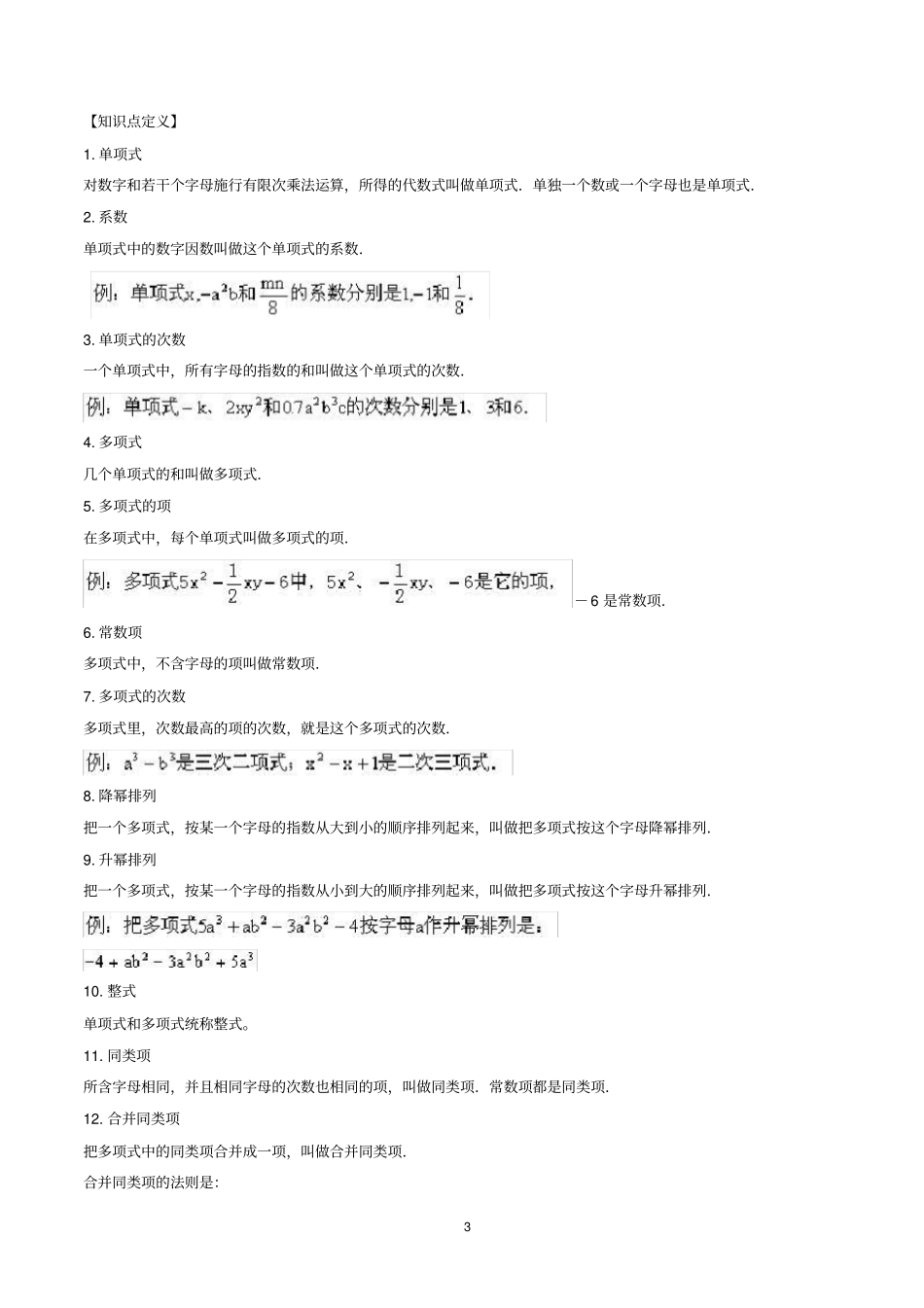 七年级上册数学知识点归纳_第3页