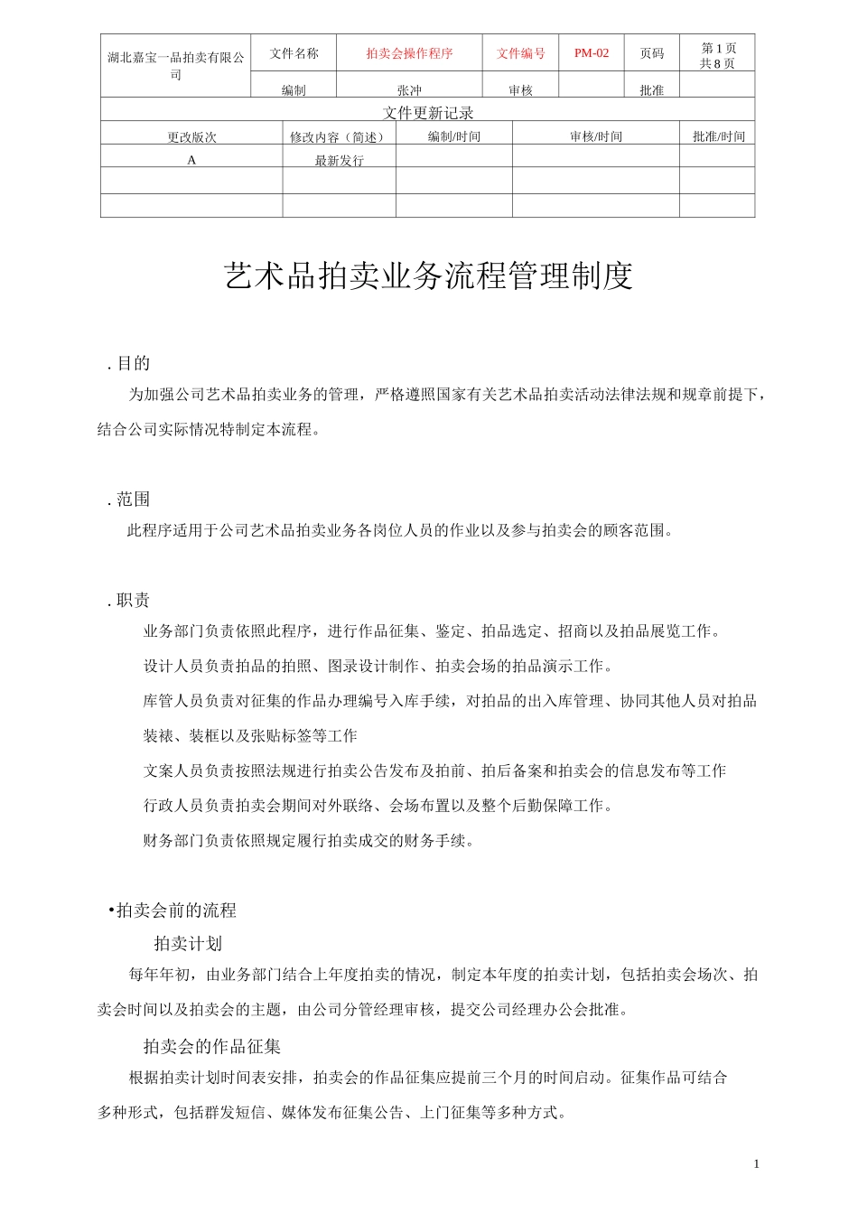 艺术品拍卖程序及规范辩析_第1页