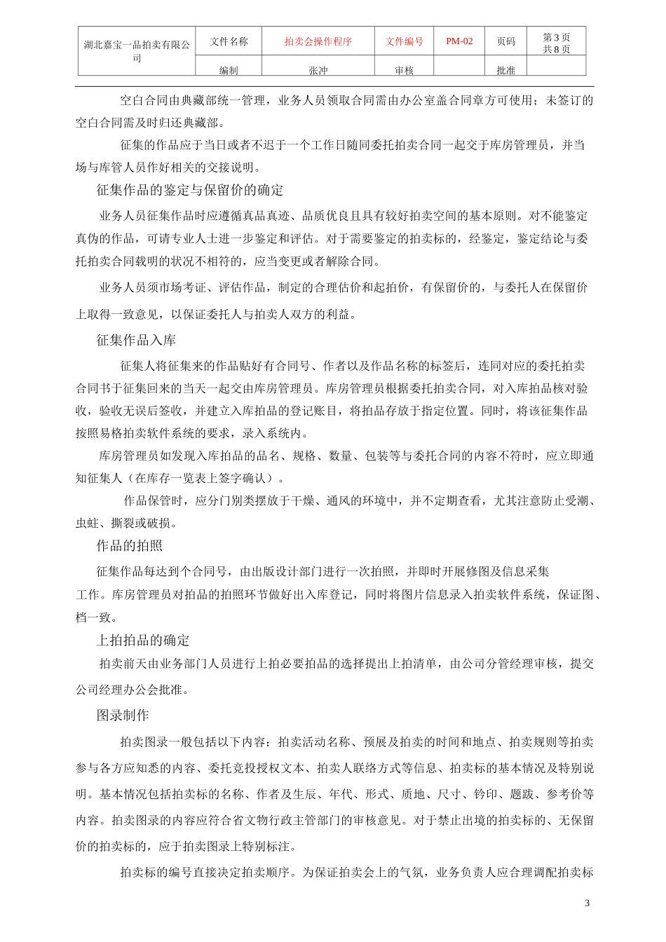 艺术品拍卖程序及规范辩析_第3页