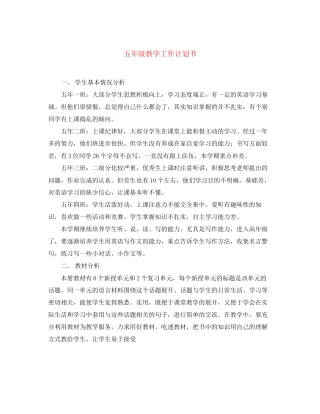 五年级教学工作计划书