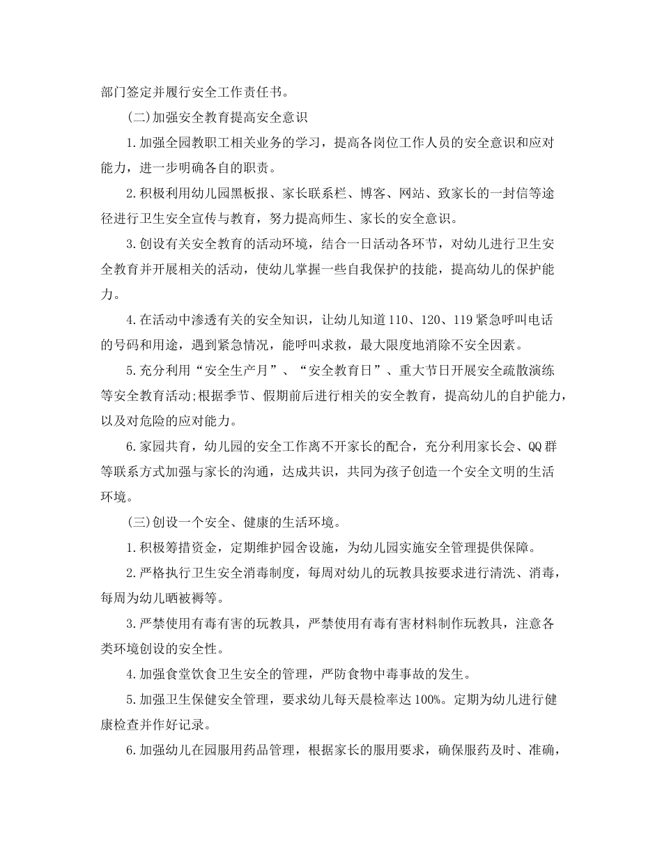 2020年新学期幼儿园安全教育工作计划_第2页