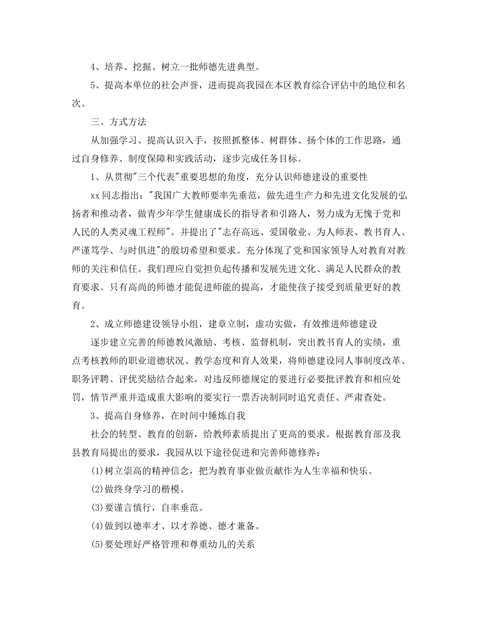 2020年幼儿园师德师风工作计划样本_第2页