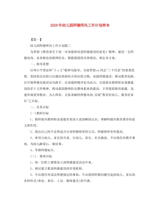 2020年幼儿园师德师风工作计划样本