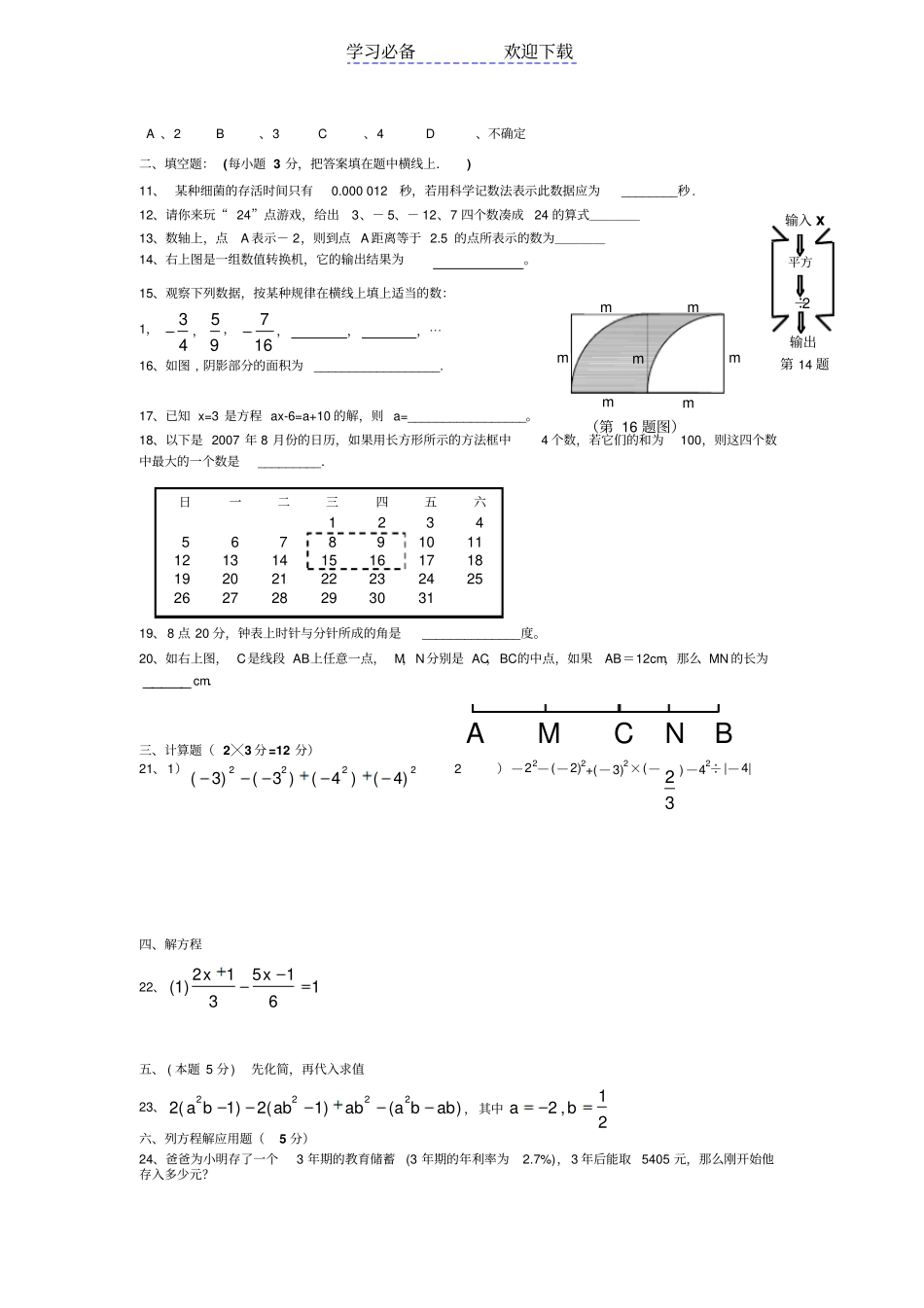 七年级上册数学试题北师大版预测卷及全部基础知识点和答案_第2页