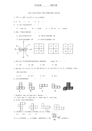 七年级上册数学试题北师大版预测卷及全部基础知识点和答案