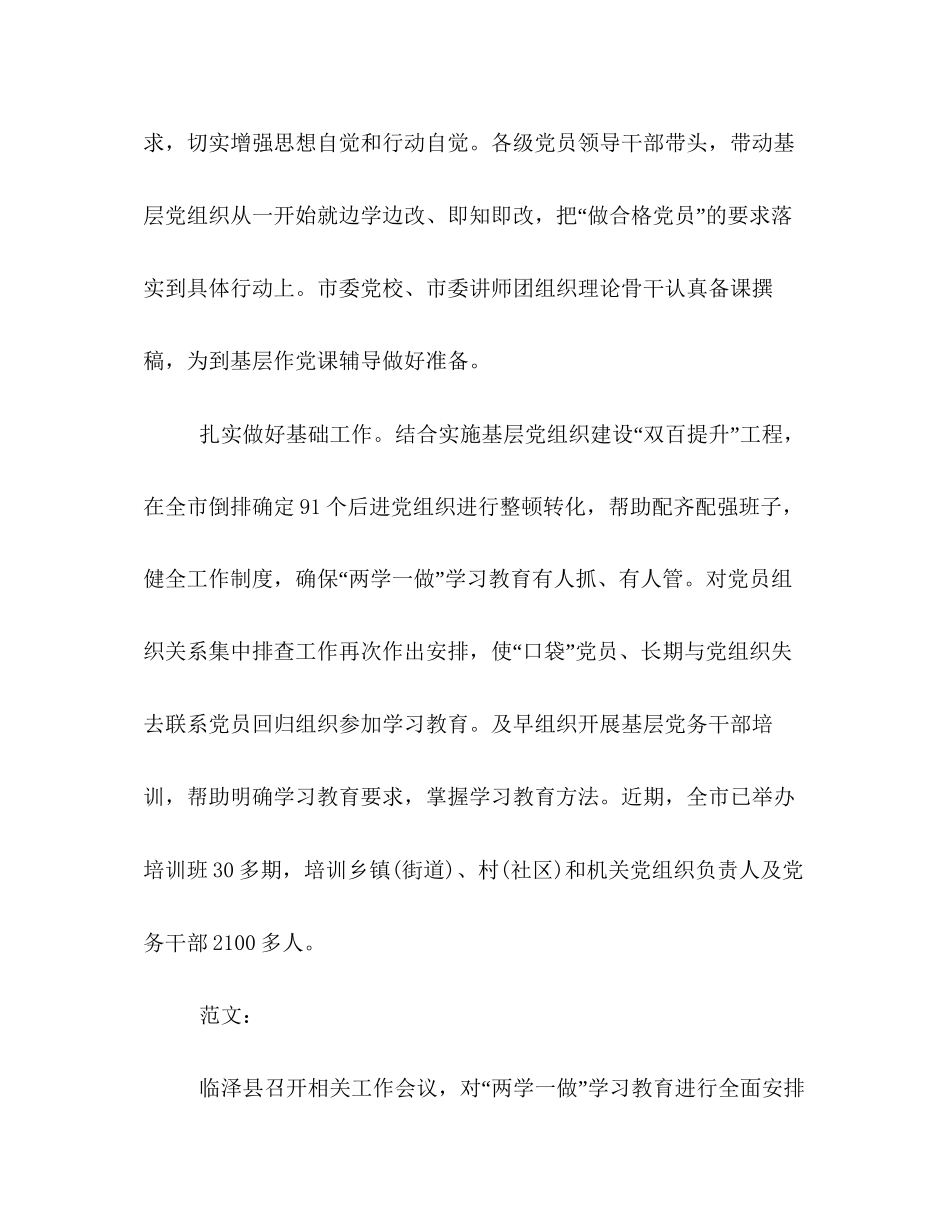 党员两学一做学习计划书样本参阅_第2页