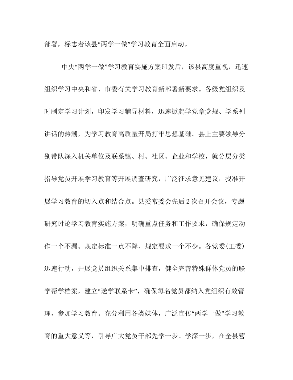 党员两学一做学习计划书样本参阅_第3页