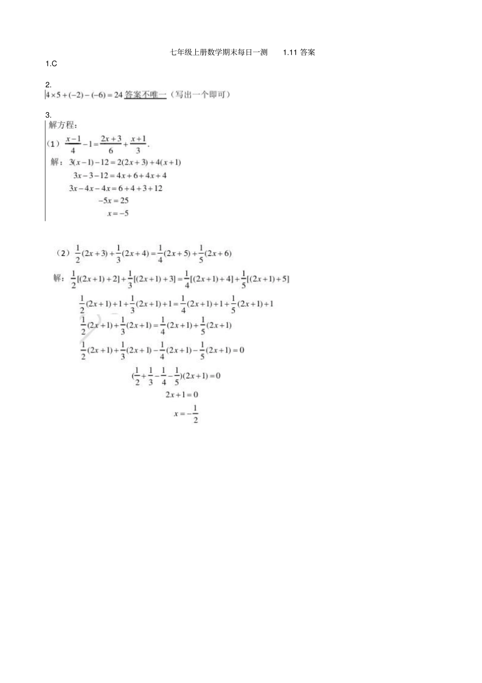 七年级上册数学期末每日一测1答案_第1页