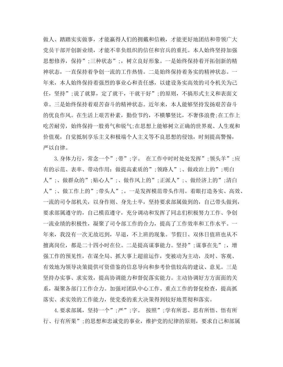 2020年部队工作计划范文_第2页