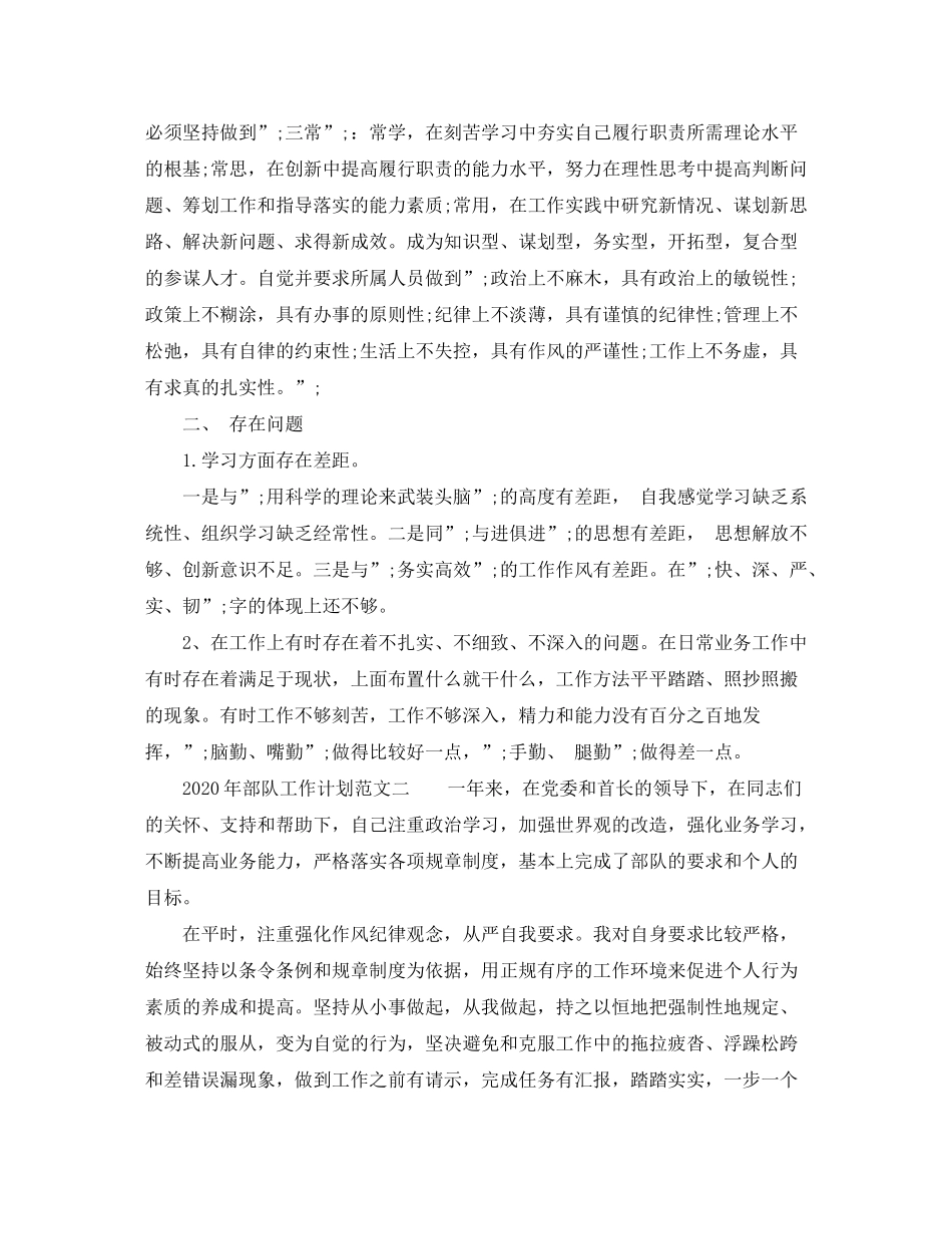 2020年部队工作计划范文_第3页