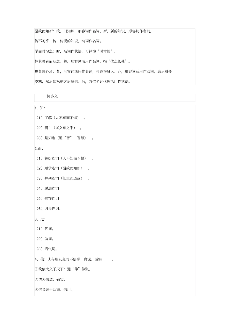 七年级上册文言句式_第3页