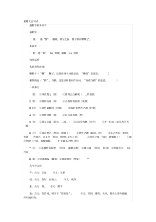 七年级上册文言句式