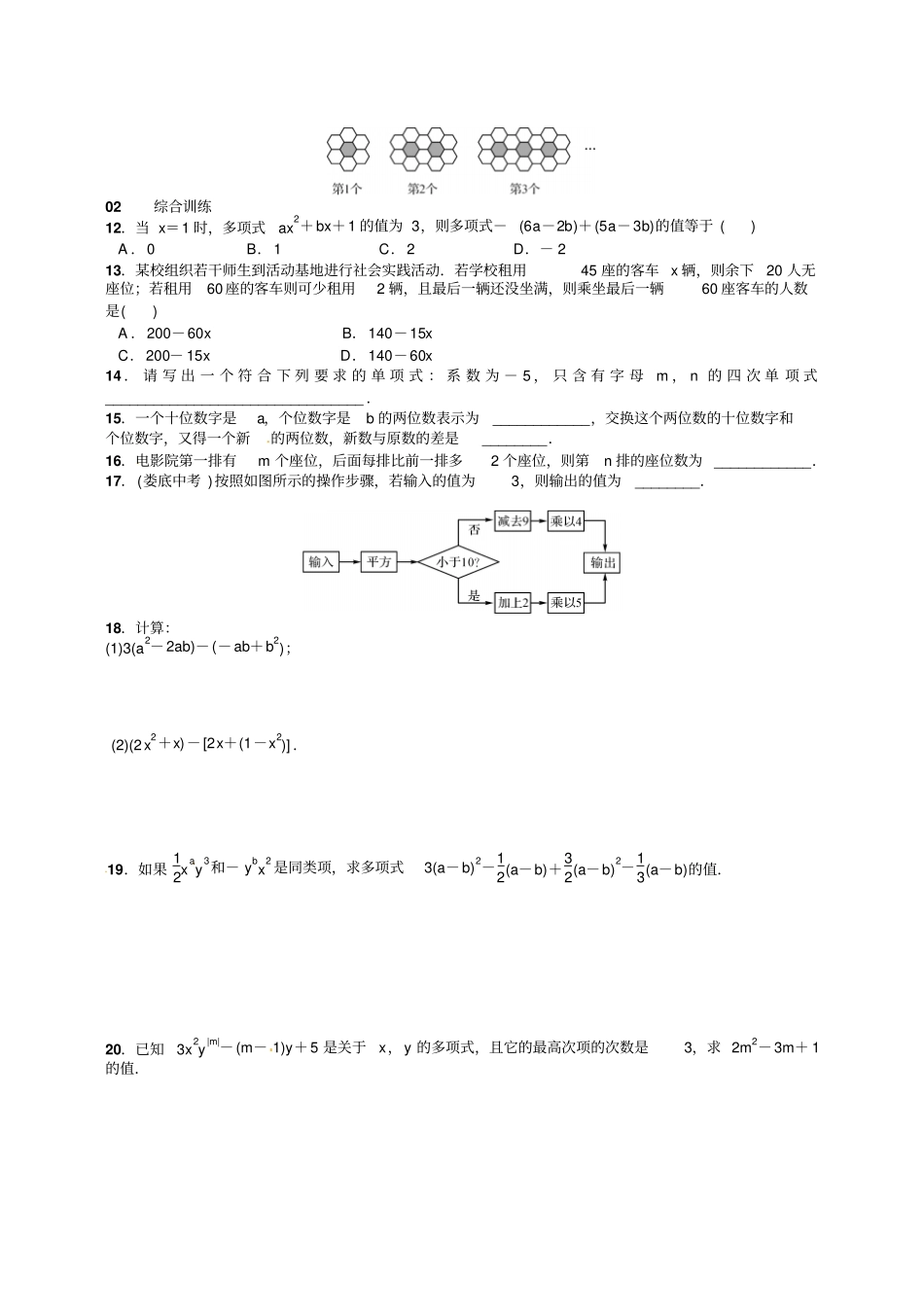七年级上册整式及其加减章末复习试卷有答案_第2页