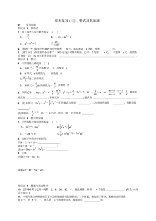 七年级上册整式及其加减章末复习试卷有答案