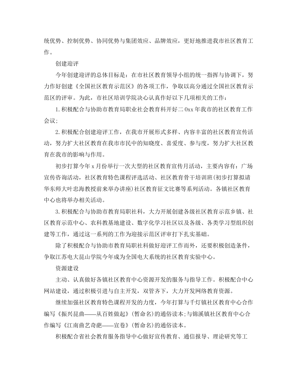教育机构年度工作计划表怎么写_第2页
