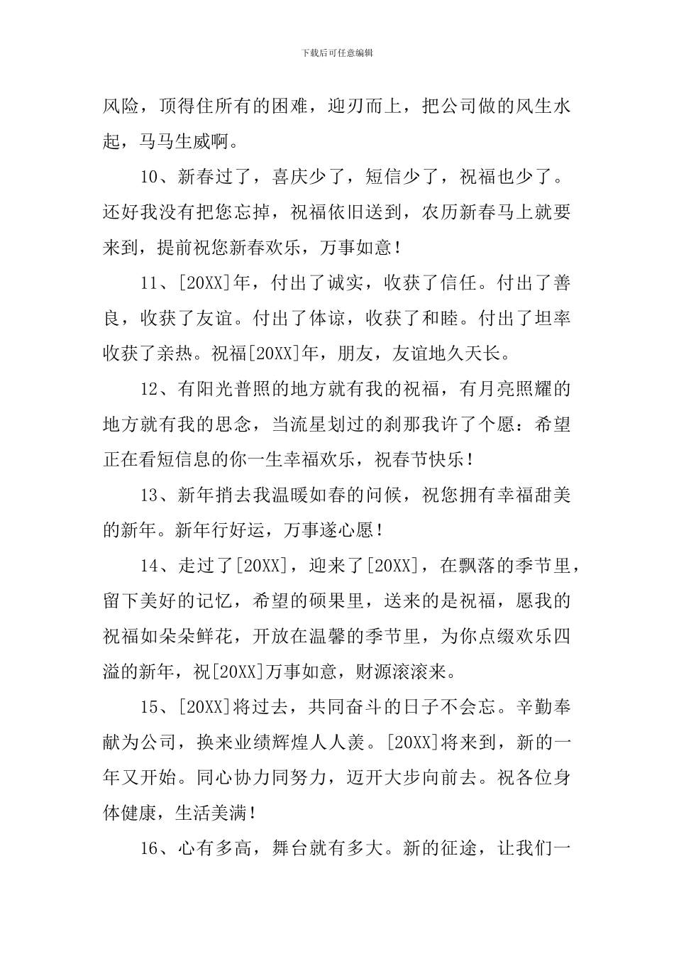 常用新年贺词祝福语_第2页