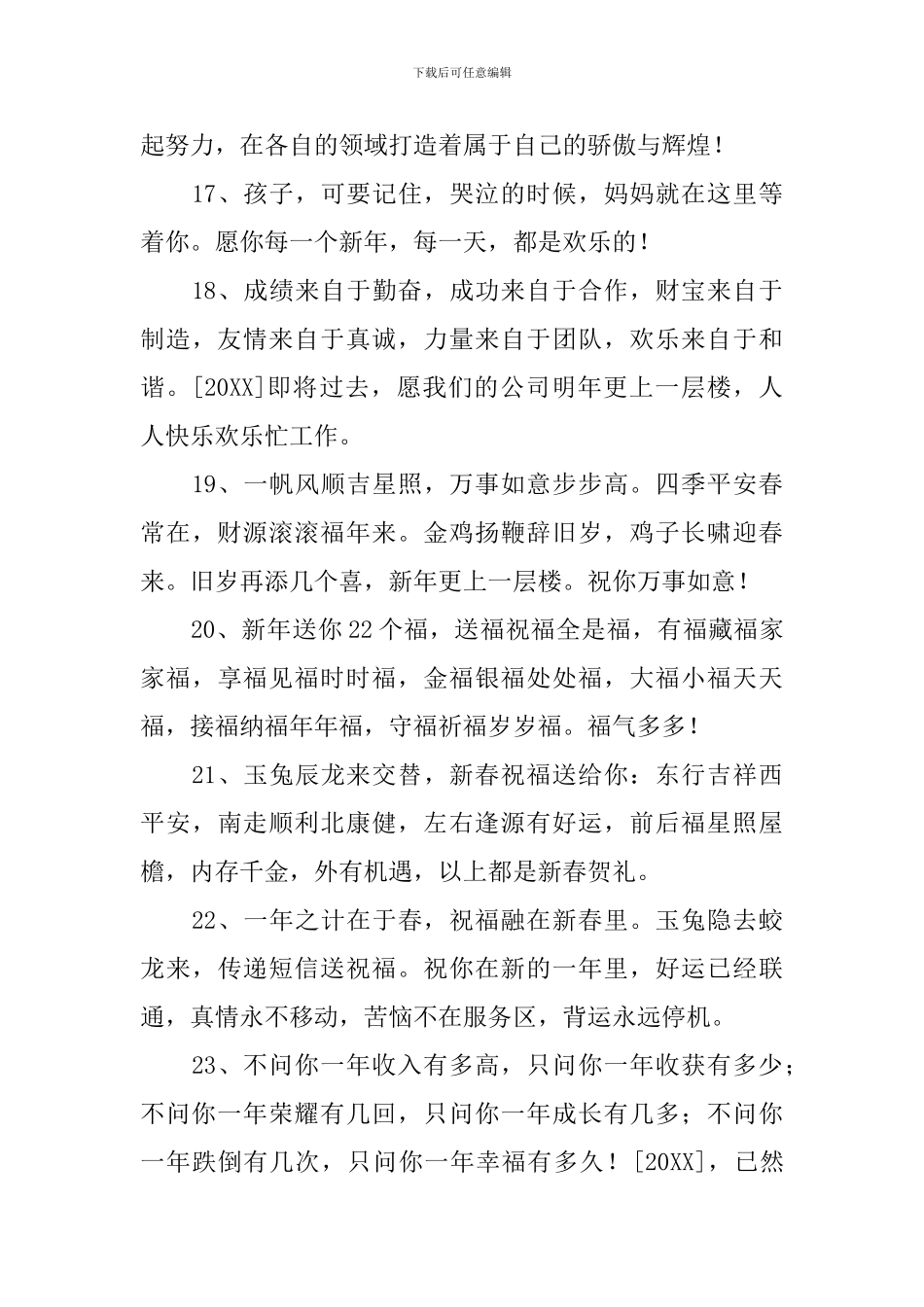 常用新年贺词祝福语_第3页