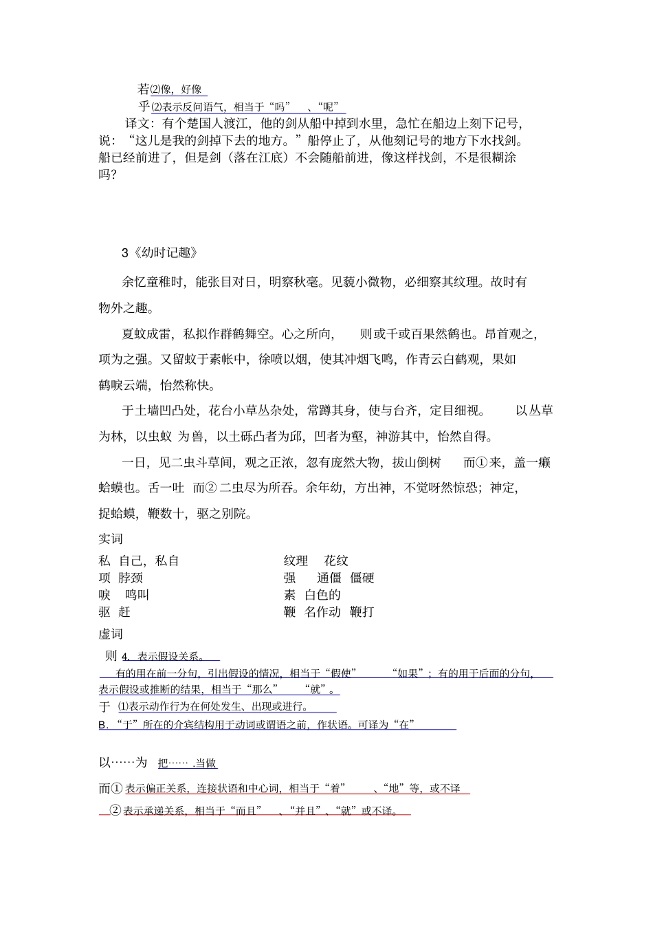 七年级上册文言文实词虚词汇总_第2页