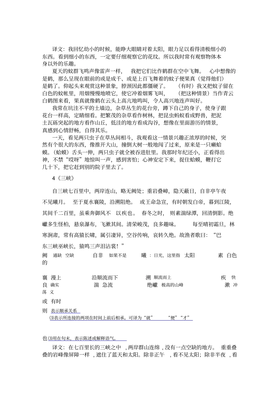 七年级上册文言文实词虚词汇总_第3页