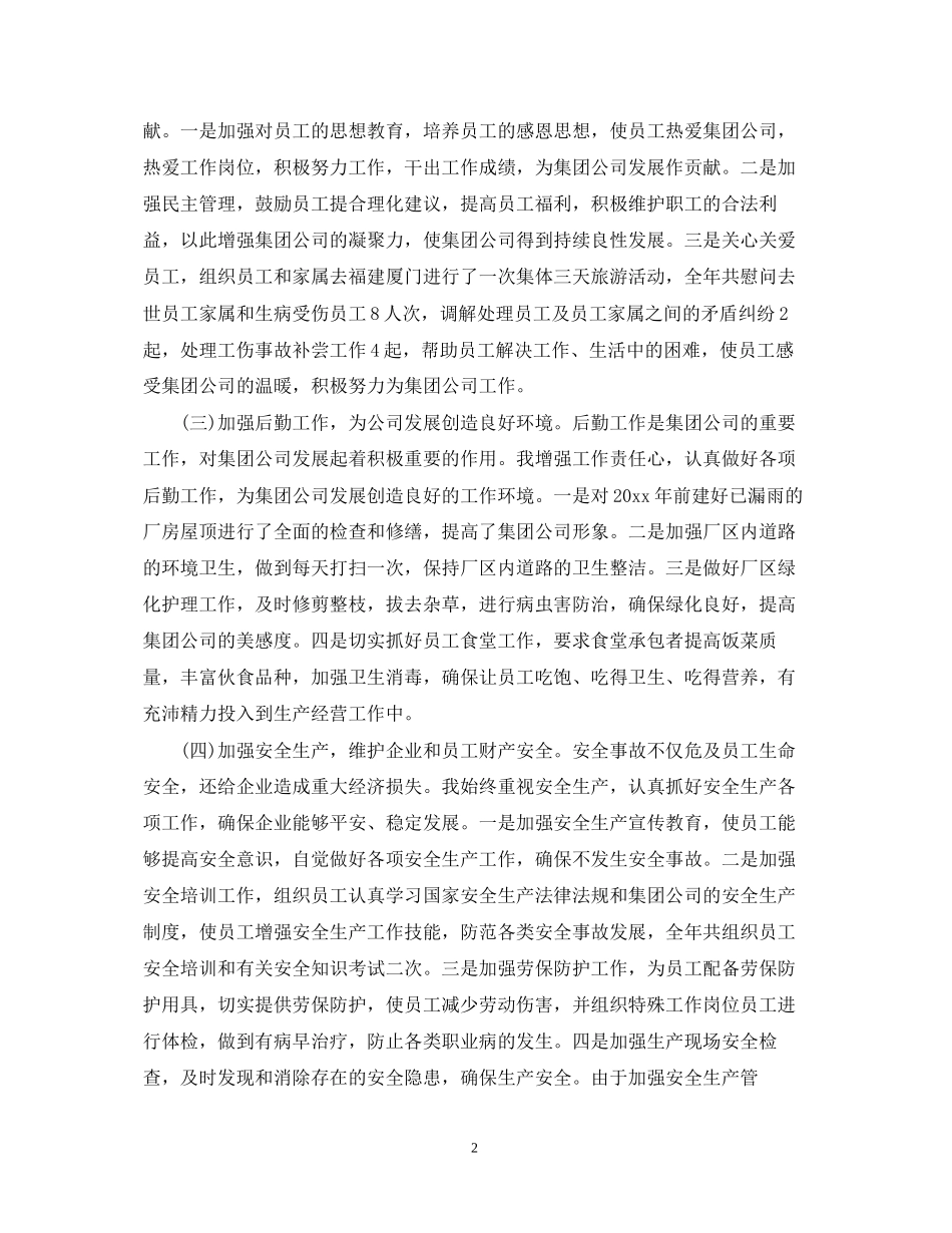 总经理年度工作计划范文_第2页