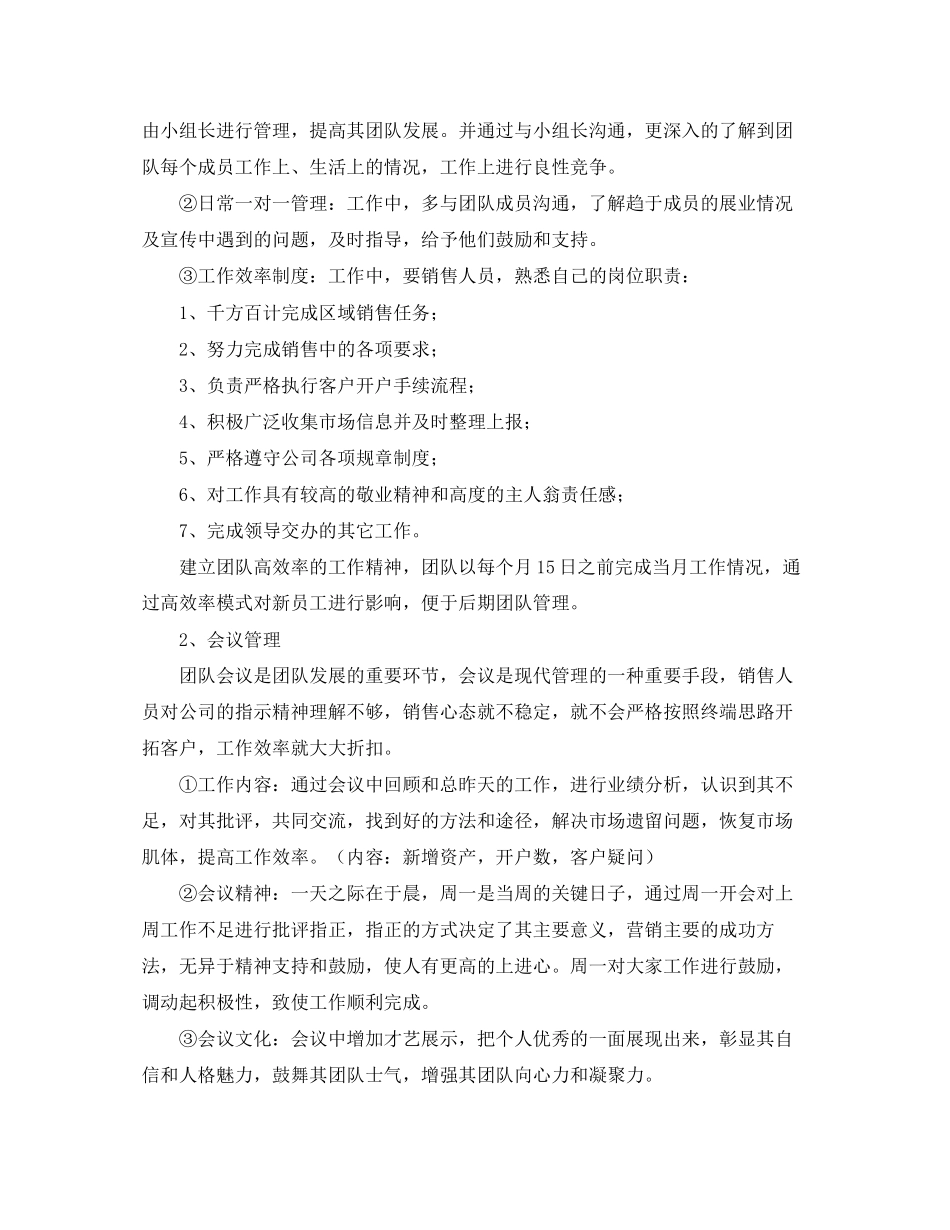 证券营销工作计划怎么写_第2页