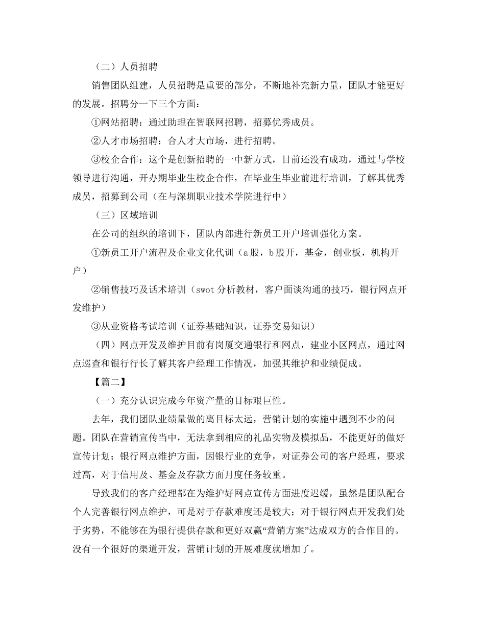 证券营销工作计划怎么写_第3页