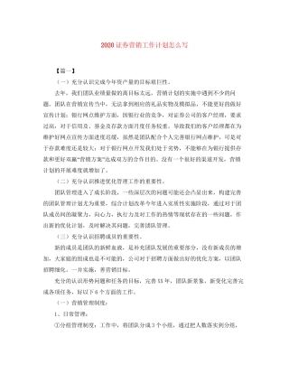 证券营销工作计划怎么写