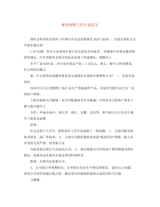 配件销售工作计划范文