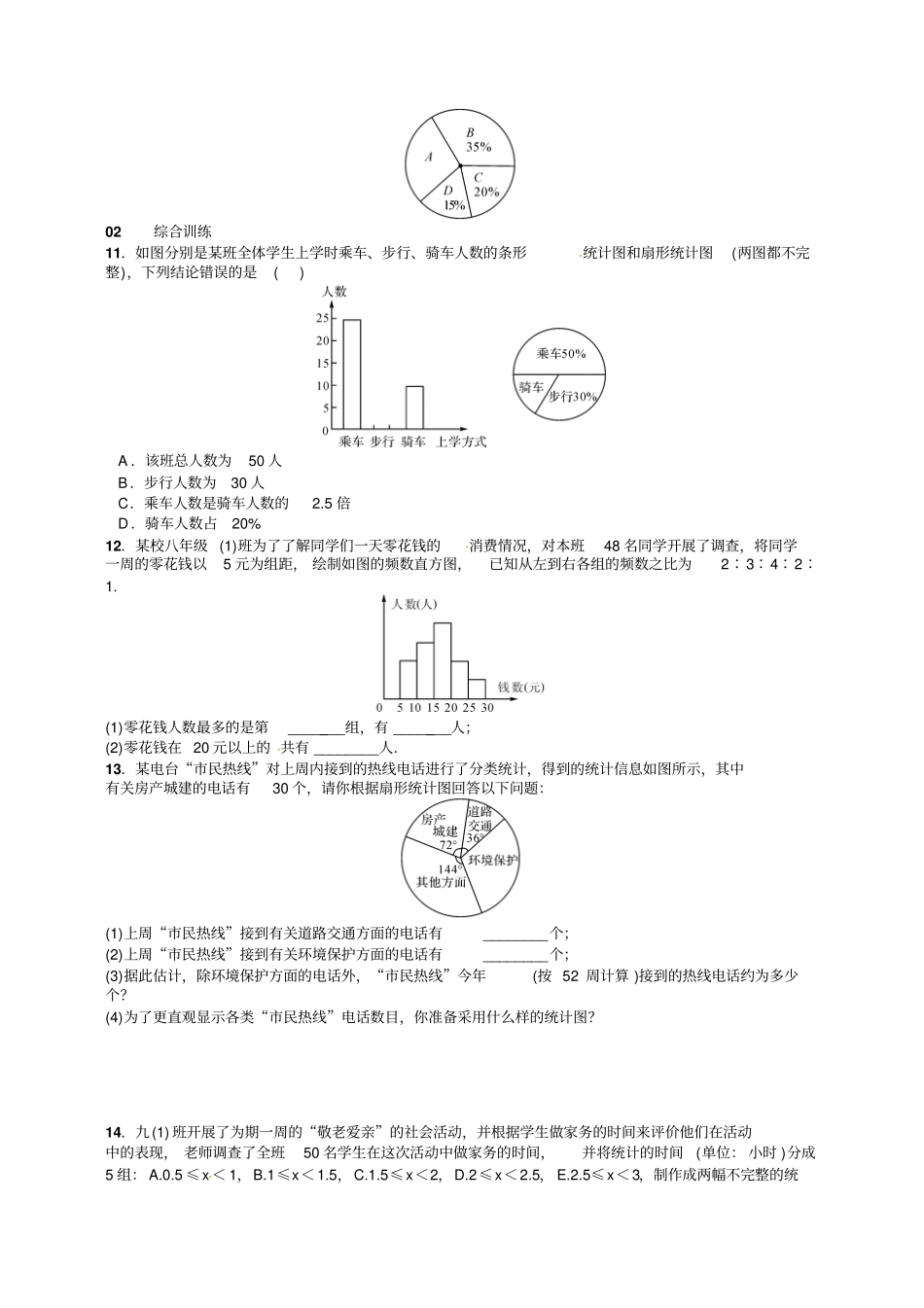 七年级上册数据的收集与整理章末复习试卷有答案_第2页