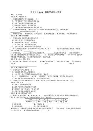 七年级上册数据的收集与整理章末复习试卷有答案