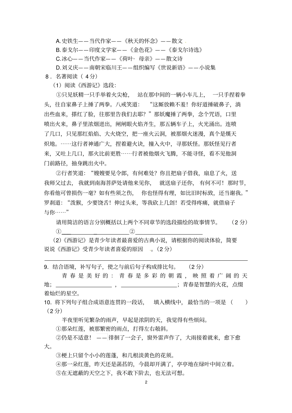 七年级上册月考试题汇总_第2页