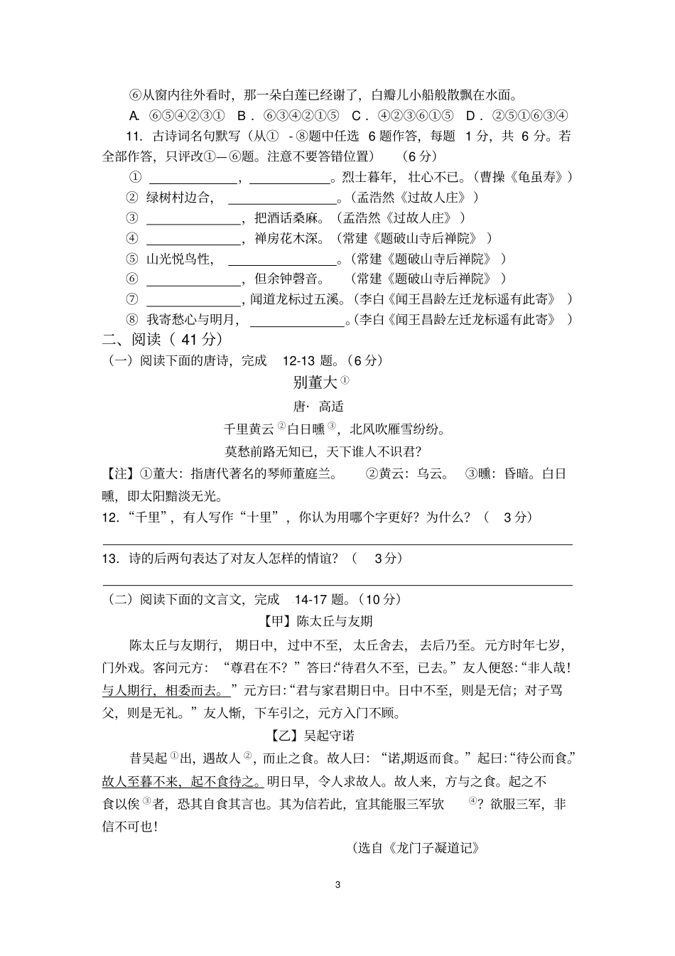 七年级上册月考试题汇总_第3页