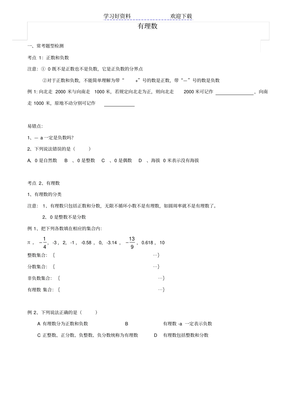 七年级上册有理数复习拓展提高_第1页