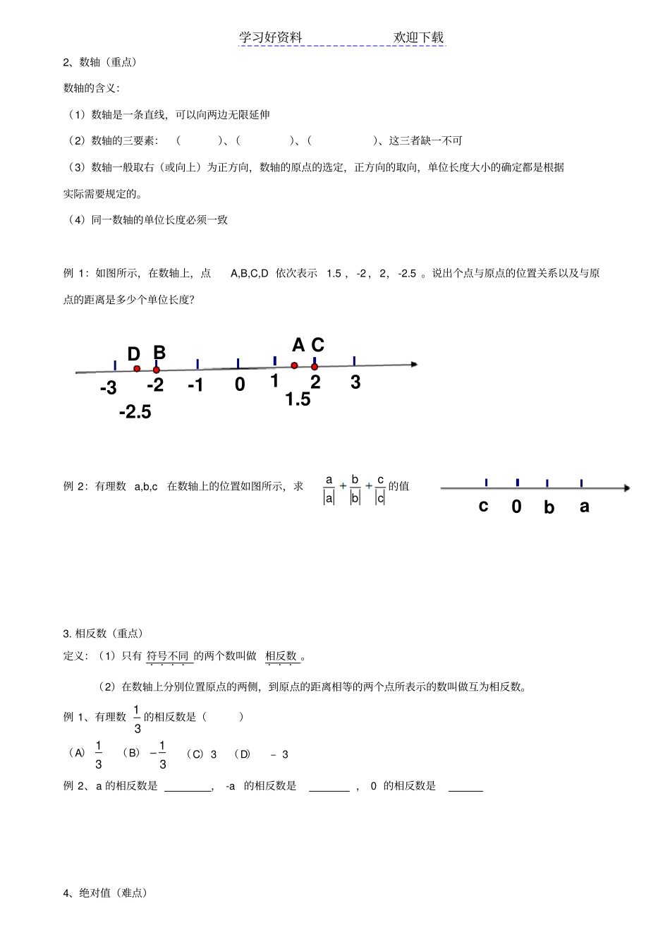 七年级上册有理数复习拓展提高_第2页