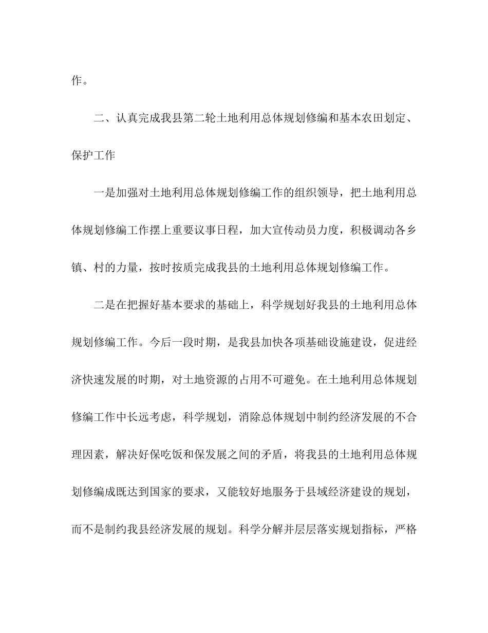 2020年国土资源局工作计划_第2页