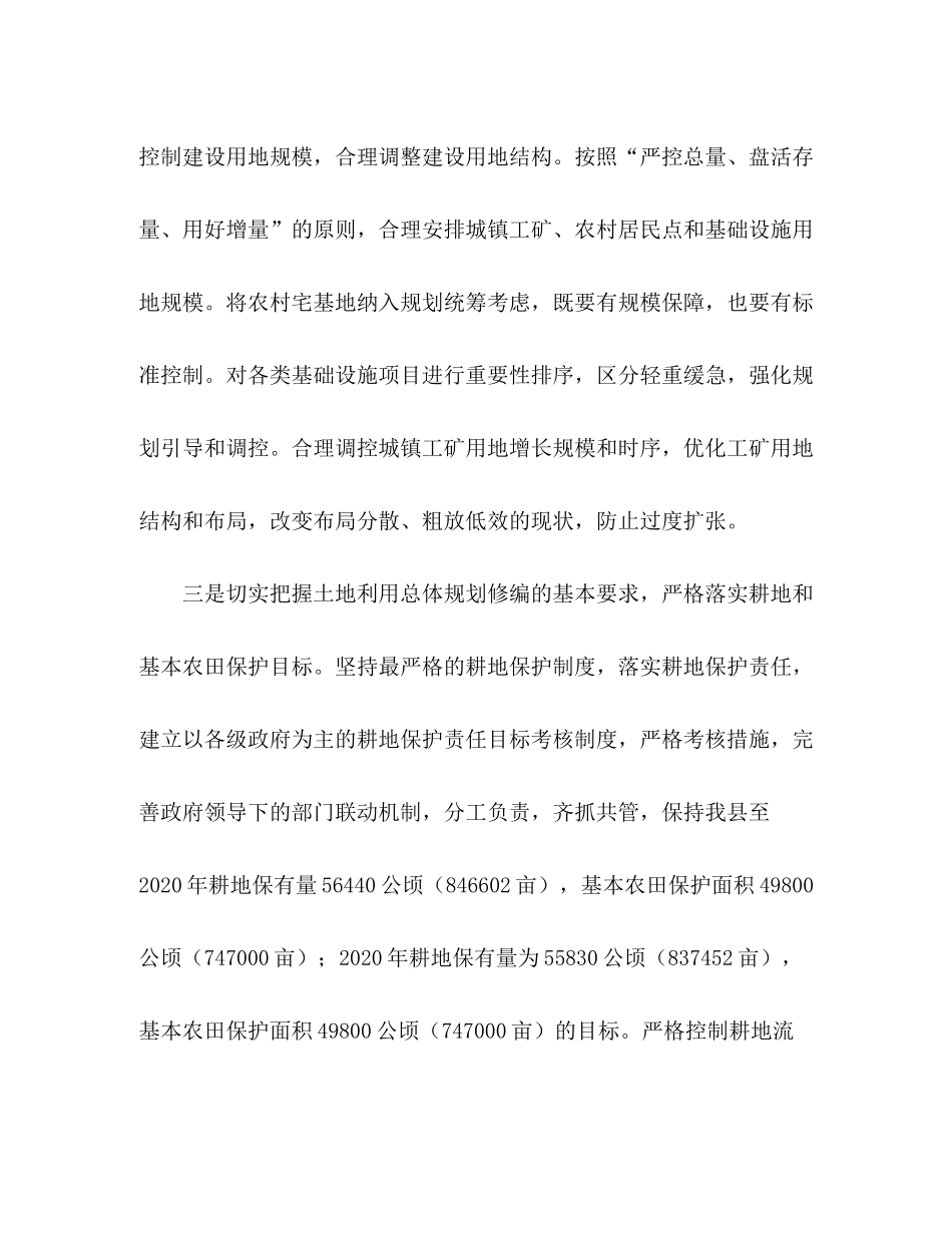 2020年国土资源局工作计划_第3页