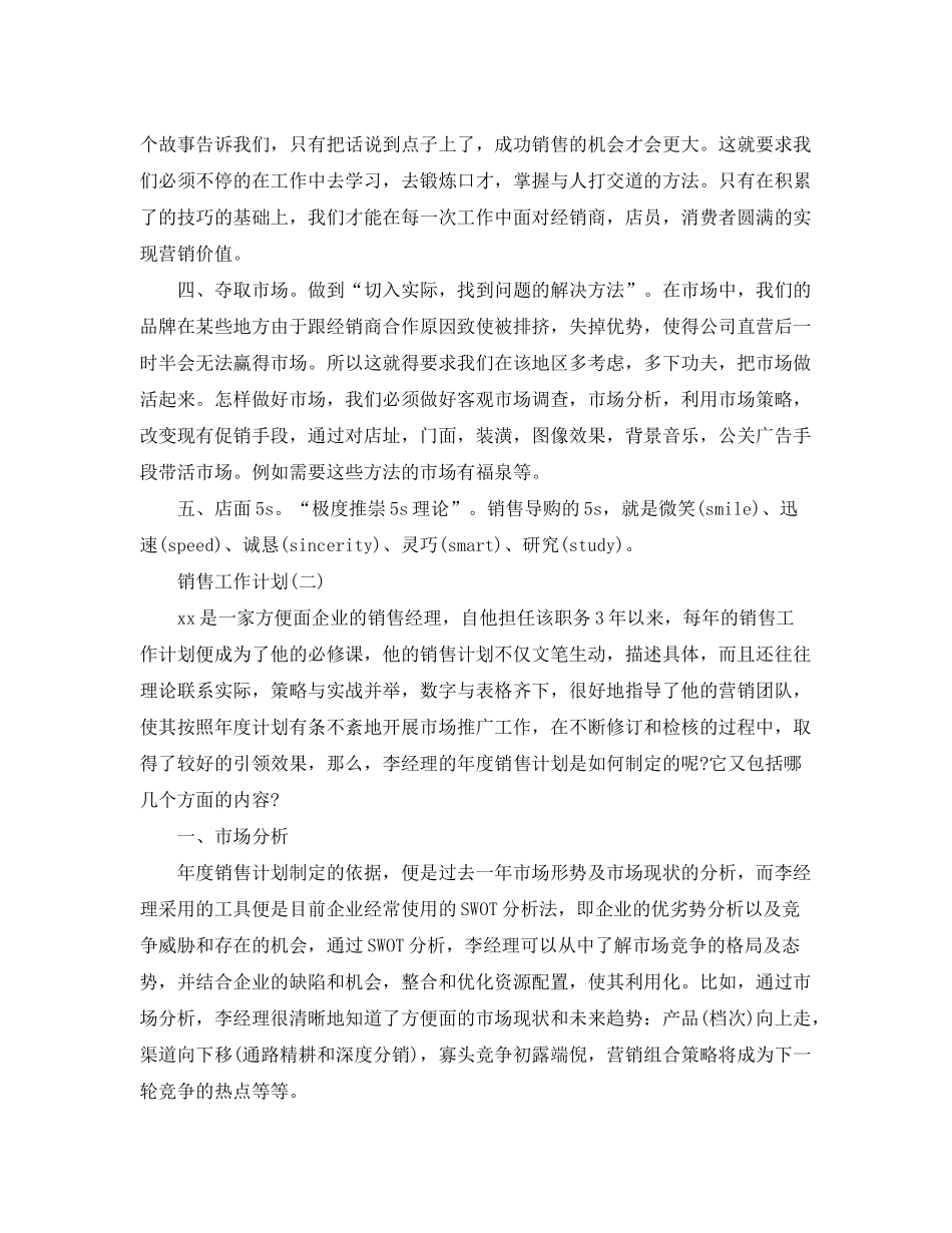 2020年销售团队的工作计划范文_第2页