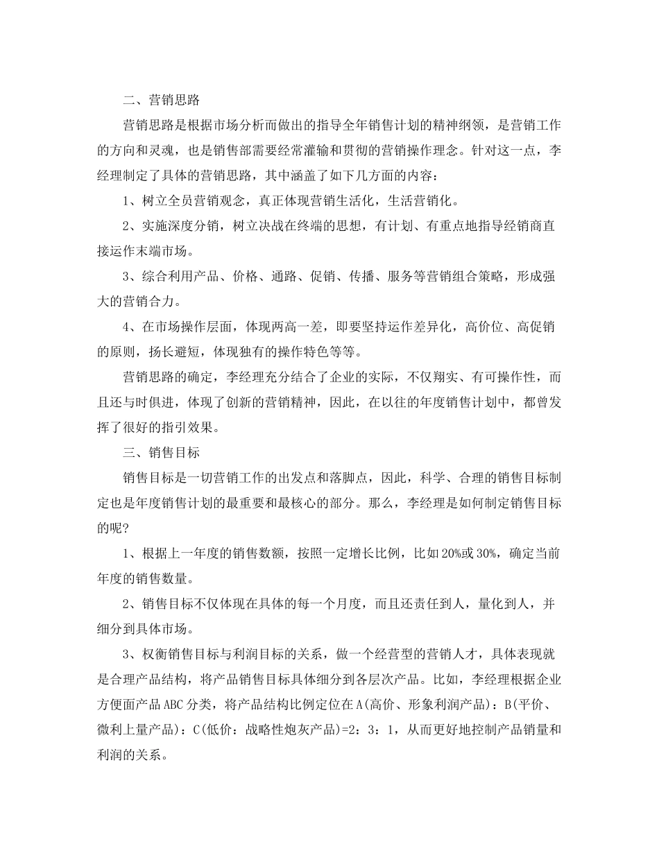 2020年销售团队的工作计划范文_第3页