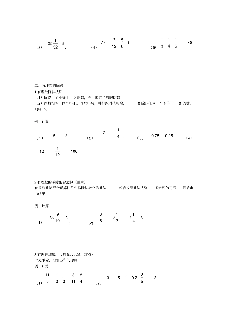 七年级上册有理数的乘除知识点+习题_第2页