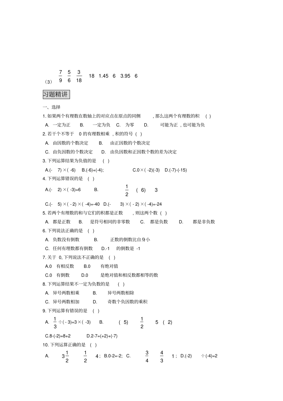 七年级上册有理数的乘除知识点+习题_第3页