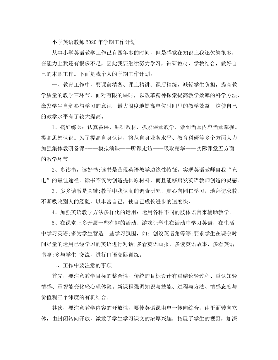 2020年新学期教师个人工作计划_第3页