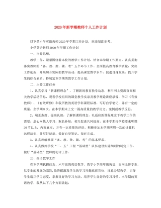 2020年新学期教师个人工作计划