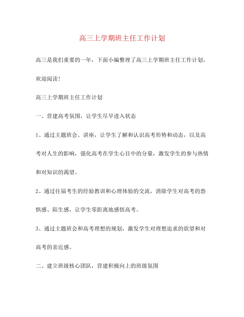 高三上学期班主任工作计划2_第1页
