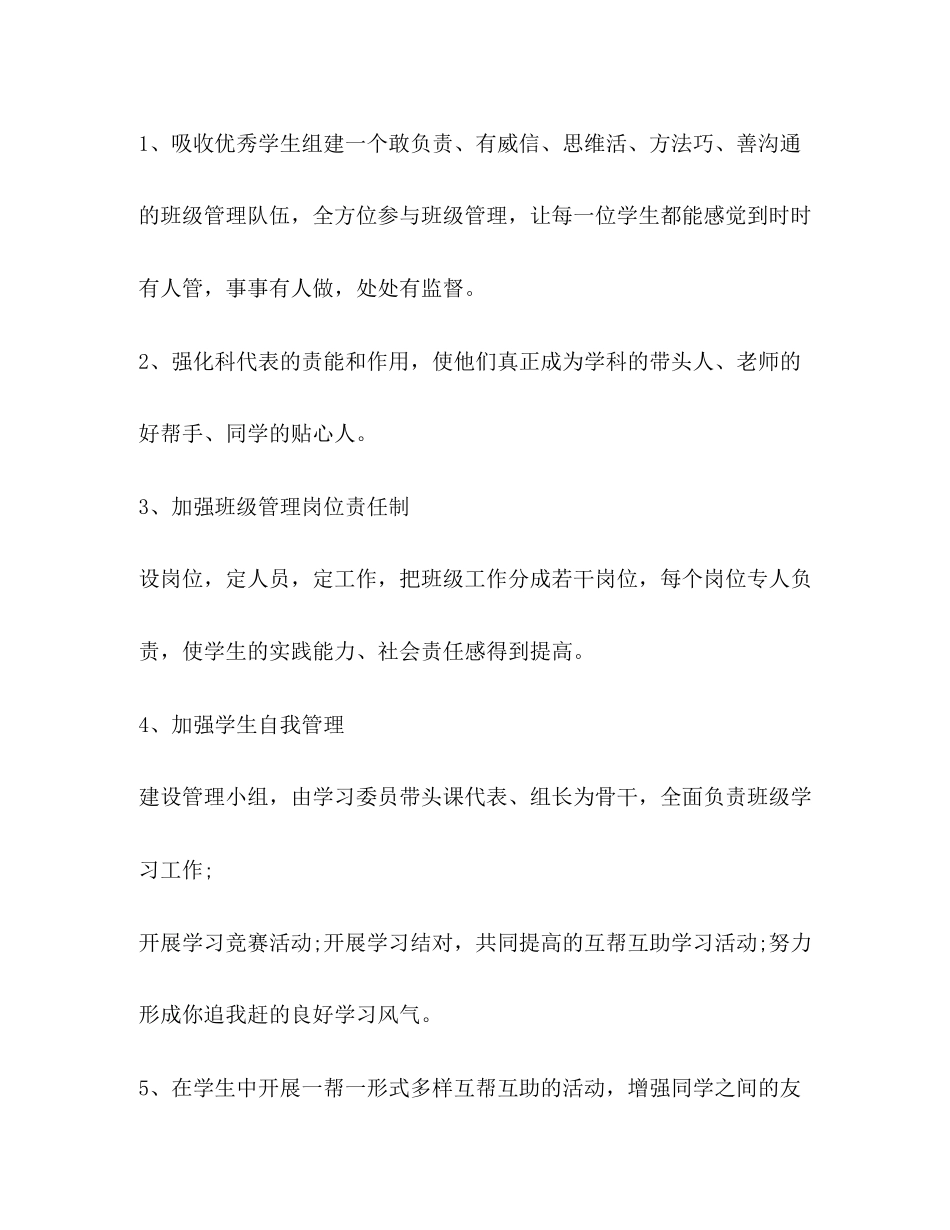 高三上学期班主任工作计划2_第2页