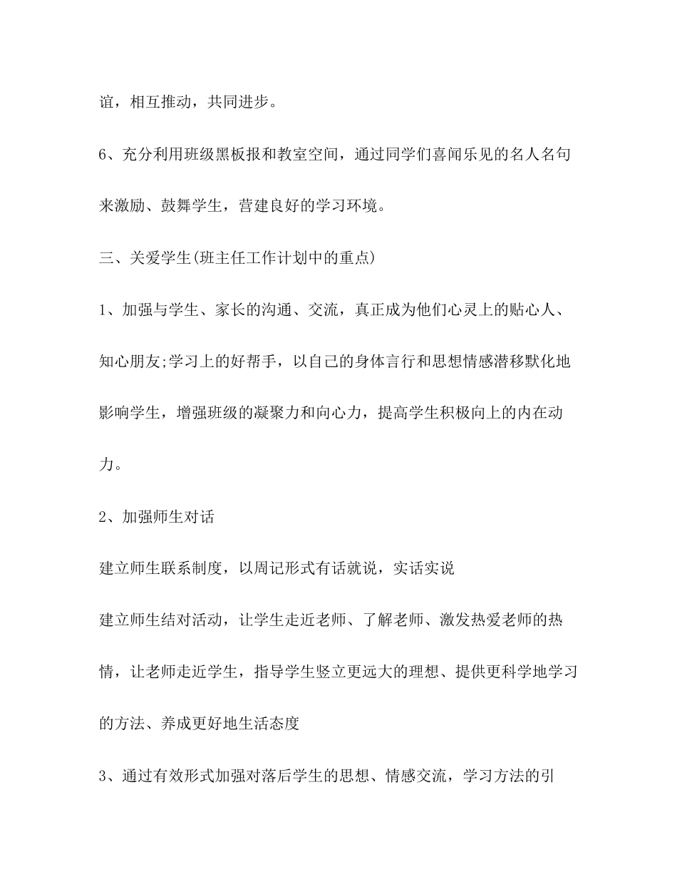 高三上学期班主任工作计划2_第3页