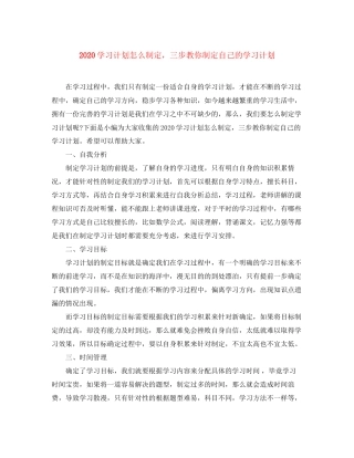 学习计划怎么制定，三步教你制定自己的学习计划