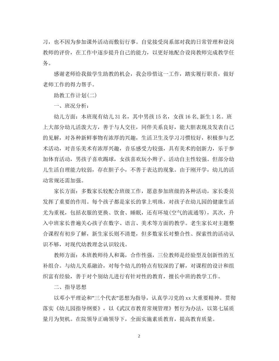 助教工作计划_第2页